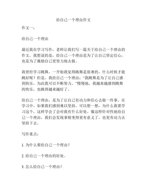 给自己一个理由作文