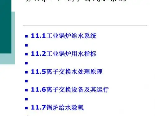 工业锅炉的汽水系统课件(PPT 108页)