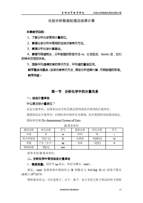 化验分析数据处理及结果计算