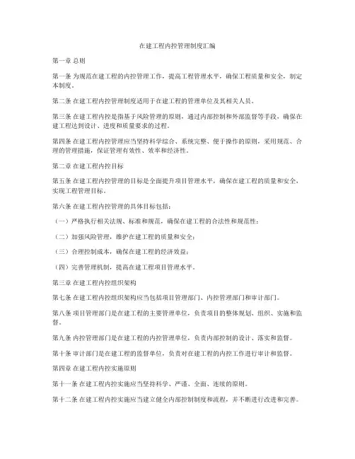 在建工程内控管理制度汇编