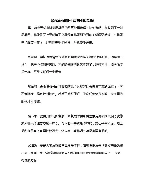 质疑函的回复处理流程