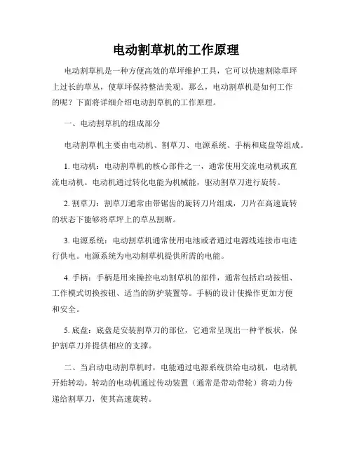 电动割草机的工作原理