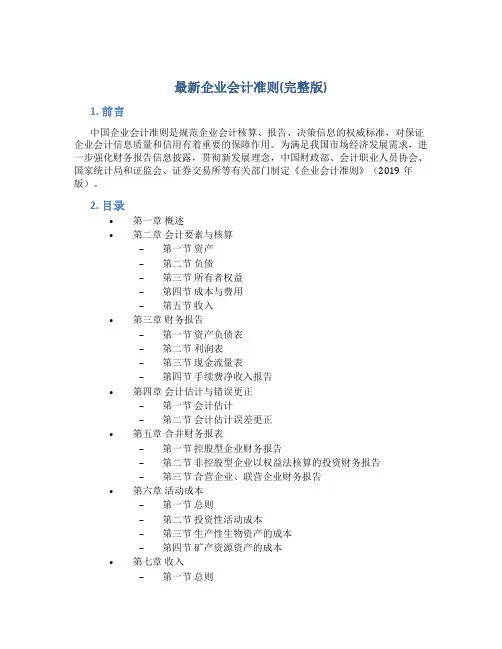 最新企业会计准则(完整版)