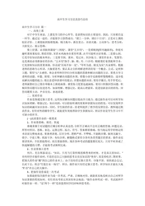 高中生学习方法及技巧总结