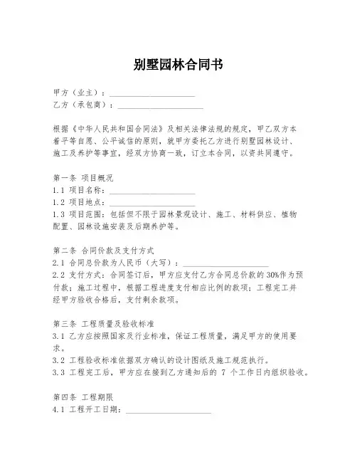 别墅园林合同书