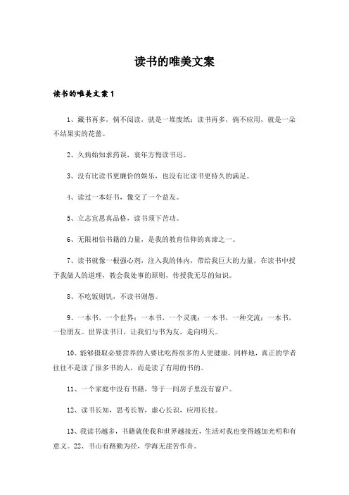 读书的唯美文案