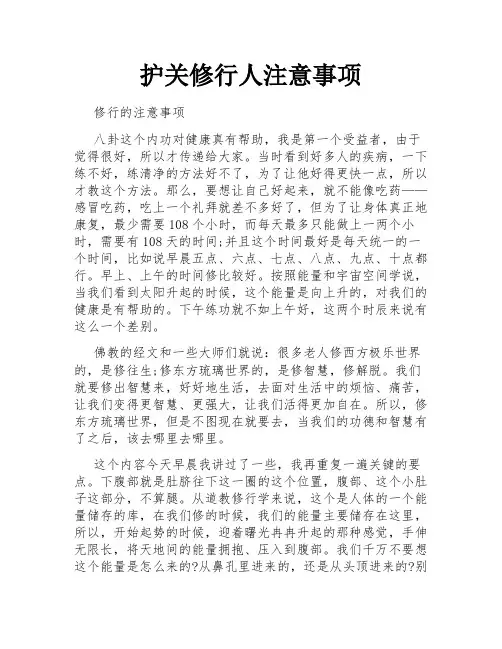 护关修行人注意事项