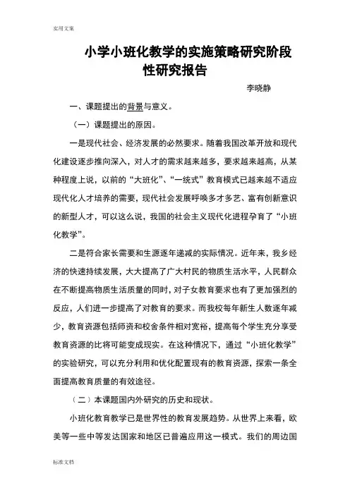 研究报告材料及阶段性成果