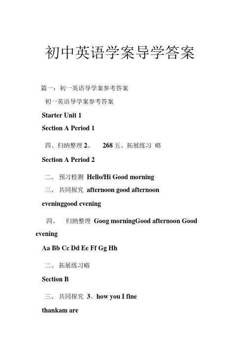 初中英语学案导学答案.doc
