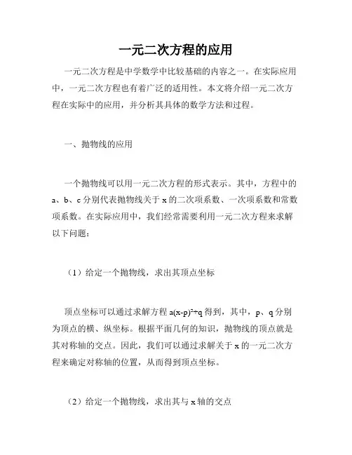 一元二次方程的应用