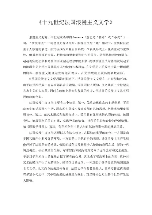 19世纪法国浪漫主义文学