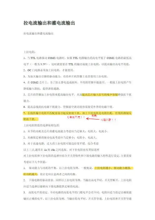拉电流和灌电流