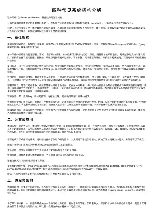 四种常见系统架构介绍
