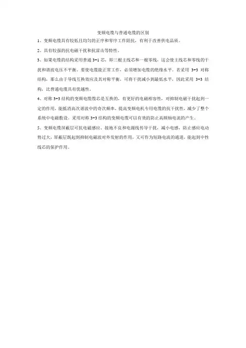 变频电缆与普通电缆的区别