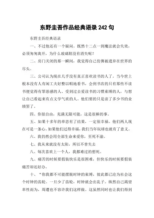东野圭吾作品经典语录242句