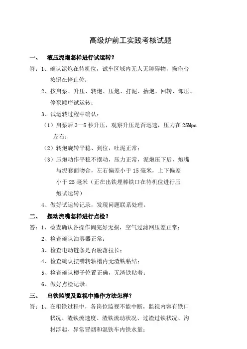 高级级炉前工实践考核试题