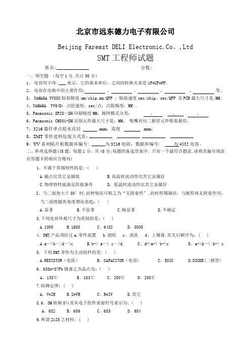SMT工程师面试试题