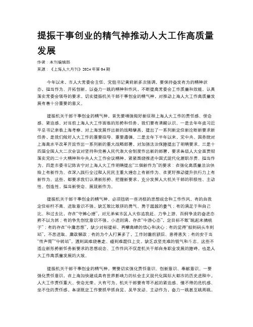 提振干事创业的精气神推动人大工作高质量发展