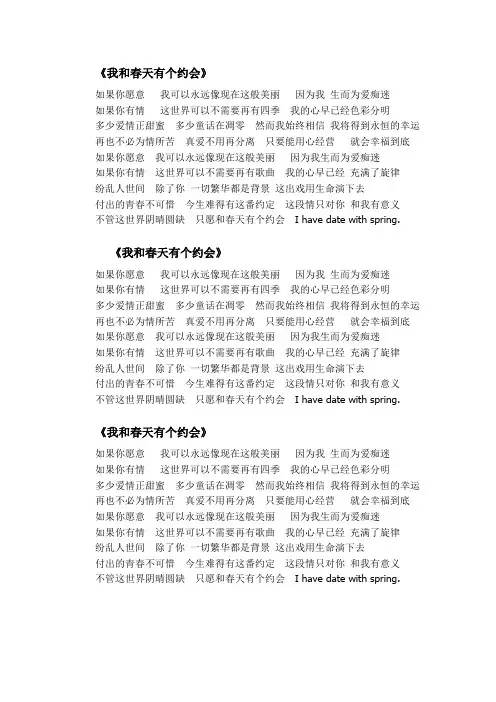 爱在春天 相关歌词