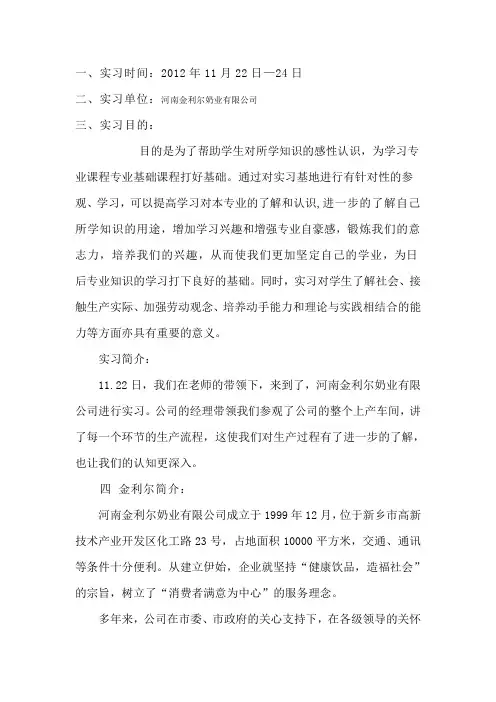酸奶发酵实习报告