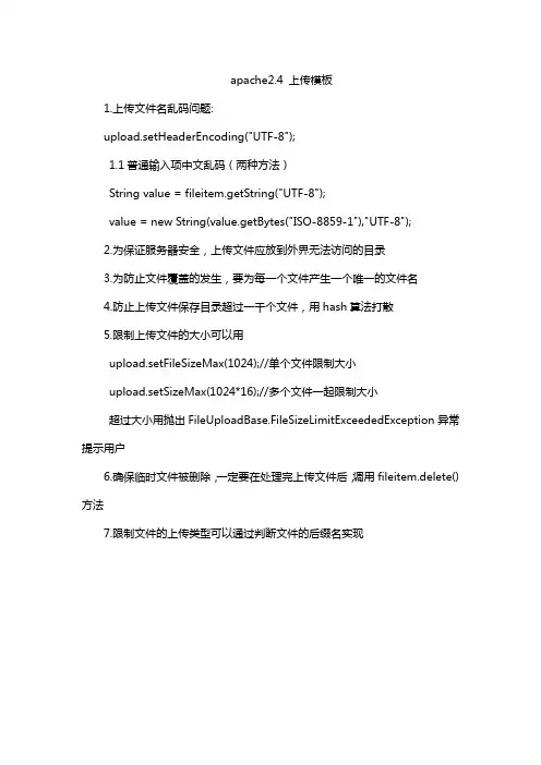 apache2.4 上传模板