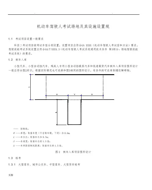 机动车驾驶人考试场地及其设施设置规范标准