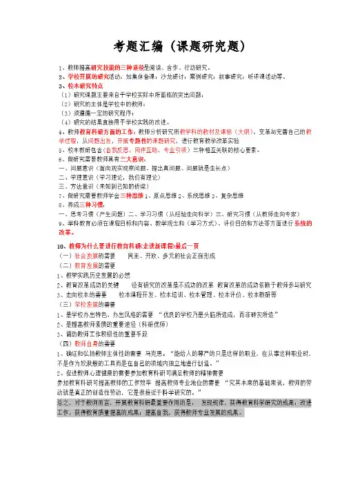 2020年常州市教师职称考试复习资料教师职称晋升考题汇编(课题研究题)