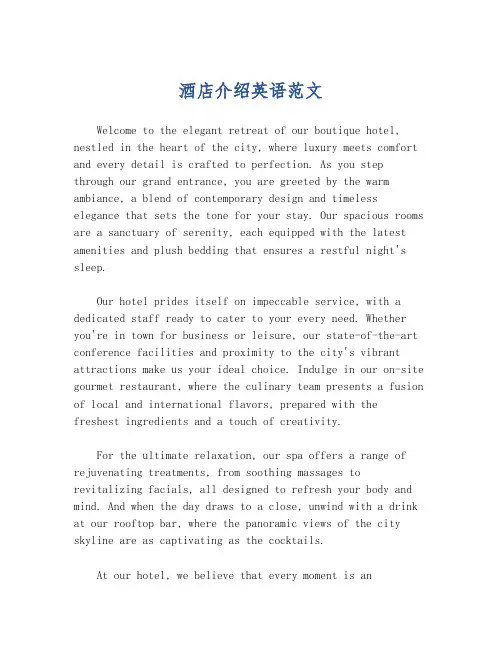 酒店介绍英语范文