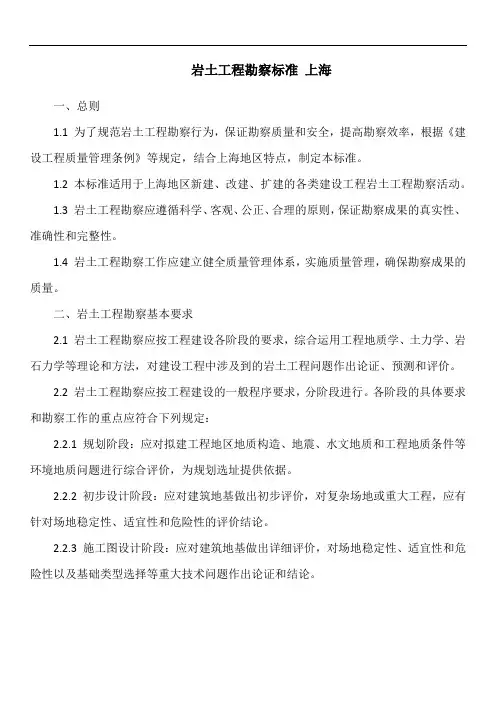 岩土工程勘察标准 上海
