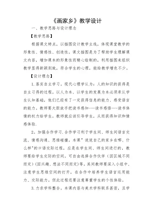 《画家乡》教学设计