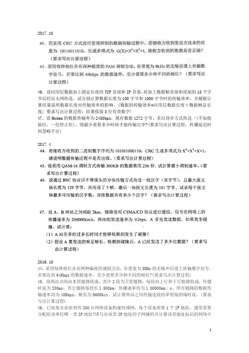 2012~2017年04741计算机网络原理计算题整理
