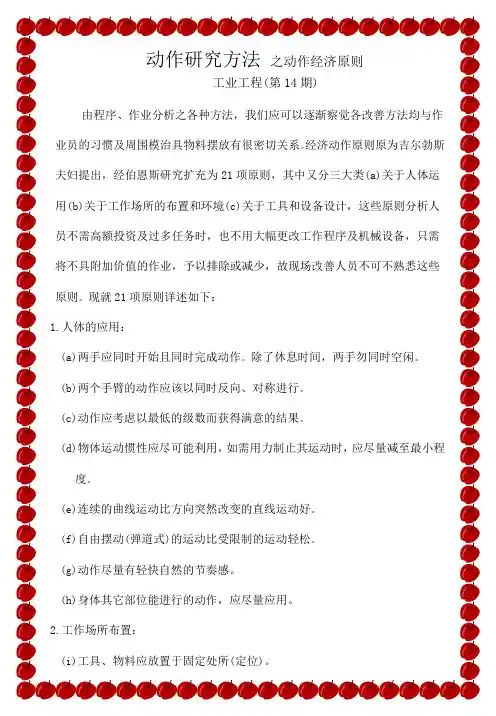 IE工程第14期(动作经济原则)