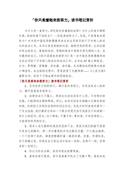 「你只是看起来很努力」读书笔记赏析