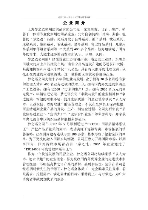 家纺培训资料