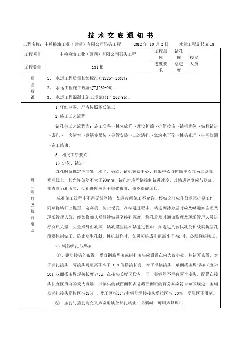 钻孔桩技术交底