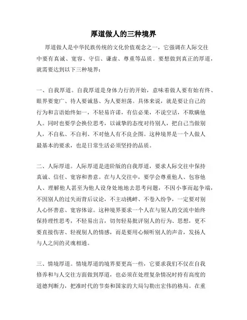 厚道做人的三种境界