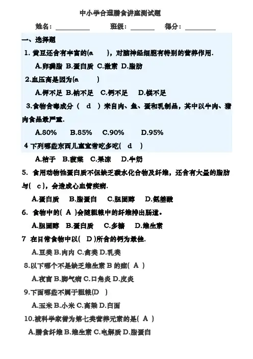合理膳食网上考试题(附答案)