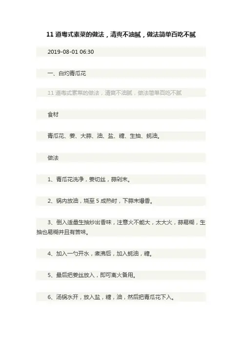 11道粤式素菜的做法，清爽不油腻，做法简单百吃不腻