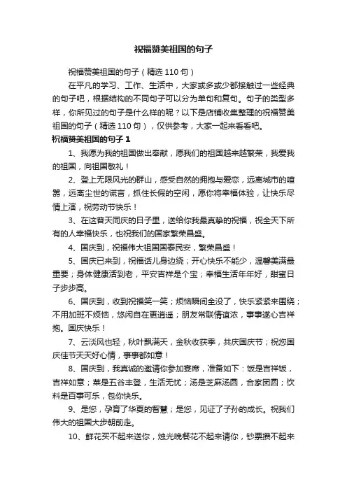 祝福赞美祖国的句子