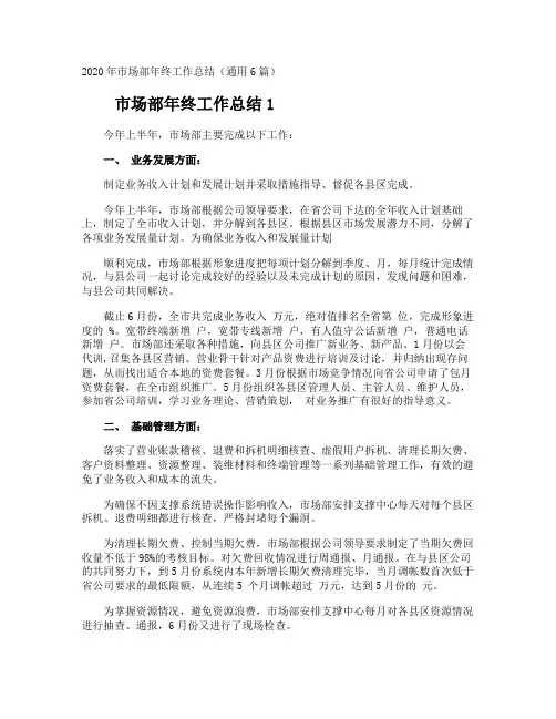 市场部年终工作总结