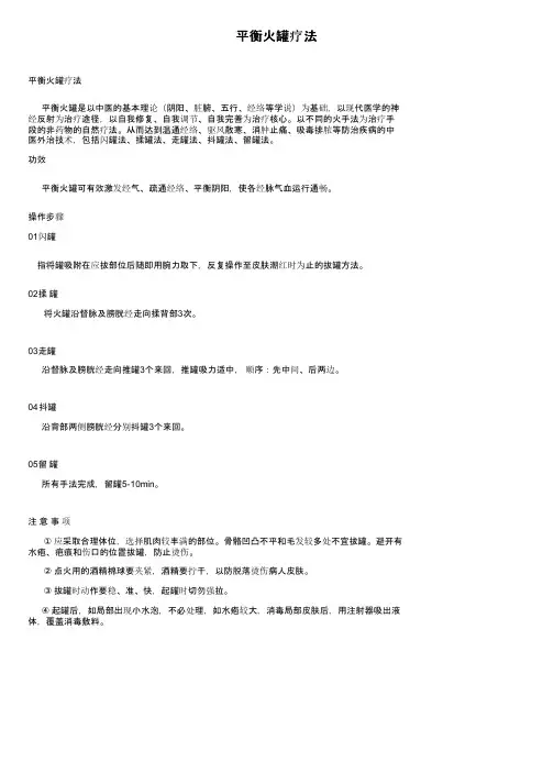 平衡火罐疗法