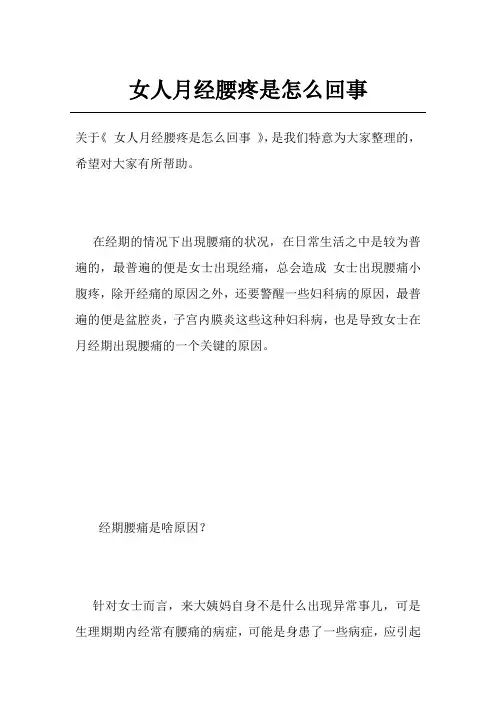 女人月经腰疼是怎么回事