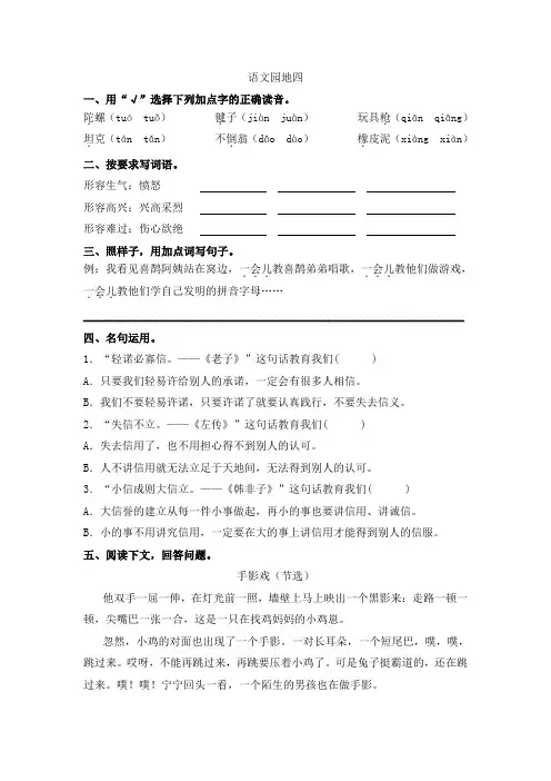二年级下语文一课一练《语文园地四》(含答案)人教统编版
