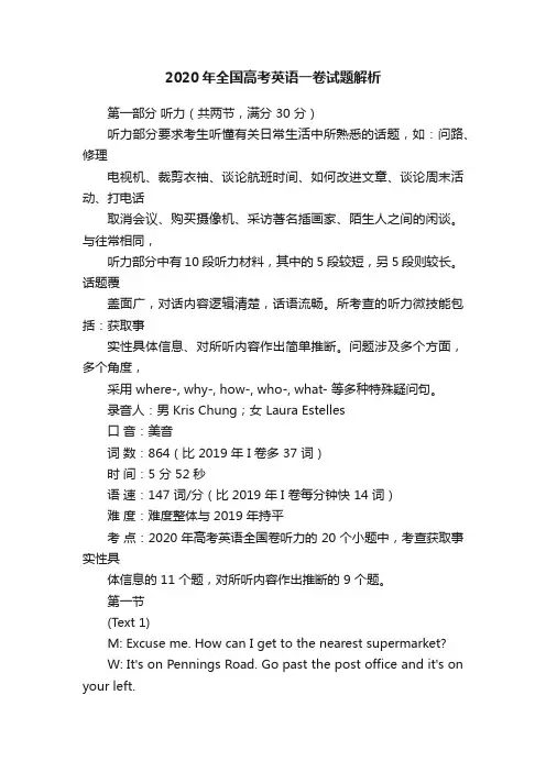 2020年全国高考英语一卷试题解析