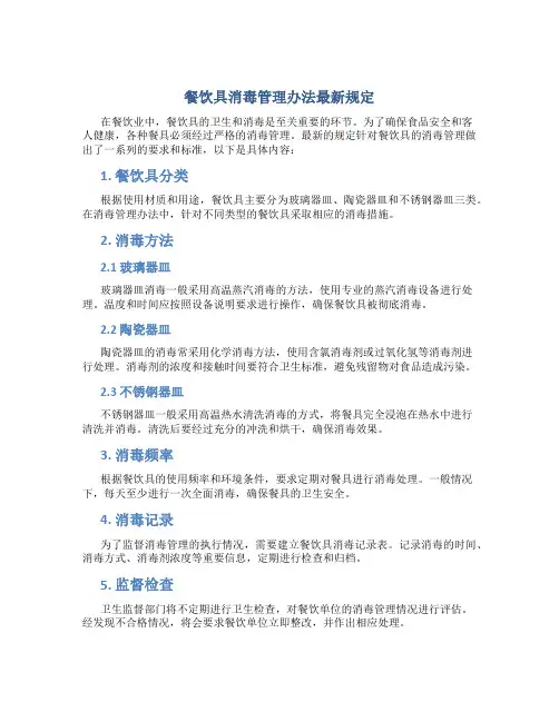 餐饮具消毒管理办法最新规定