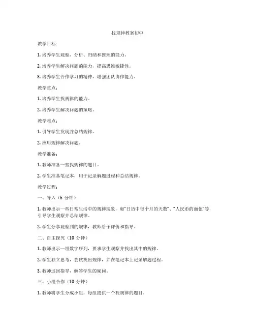 找规律教案初中
