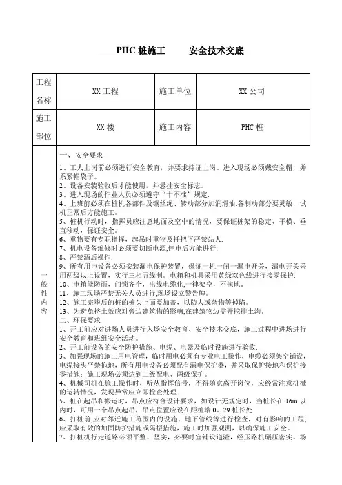 PHC桩施工交底安全交底