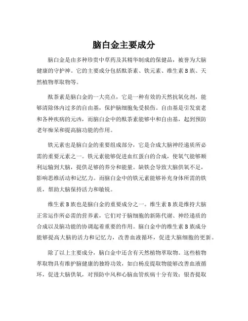 脑白金主要成分