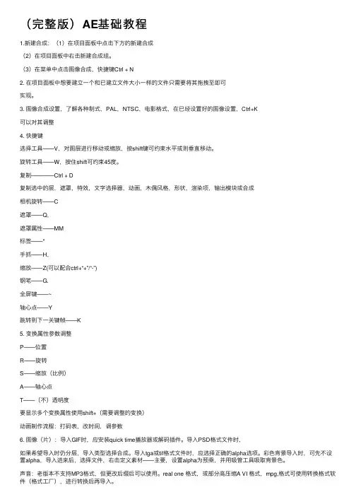 （完整版）AE基础教程