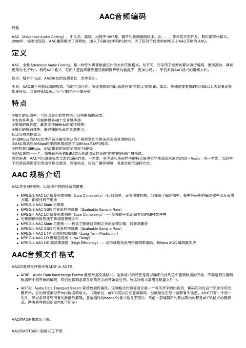 AAC音频编码